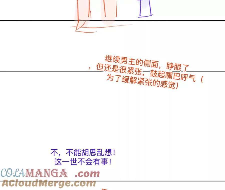 《男友半糖半盐》192·最终的结局（下） 第55页