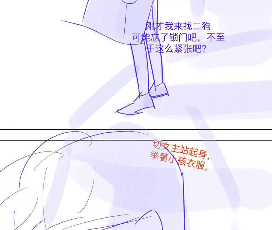 《男友半糖半盐》192·最终的结局（下） 第50页