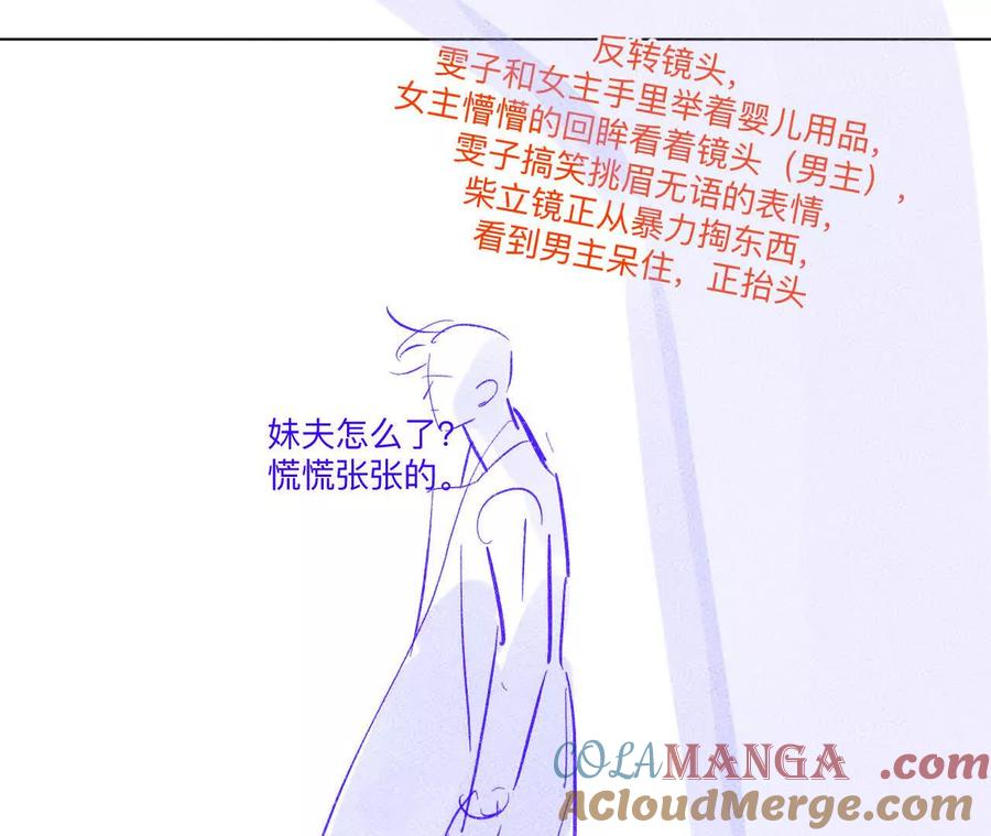 《男友半糖半盐》192·最终的结局（下） 第49页