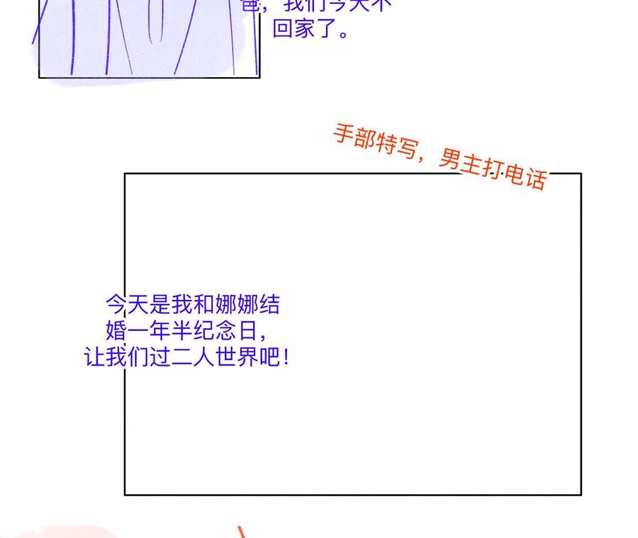 《男友半糖半盐》192·最终的结局（下） 第45页