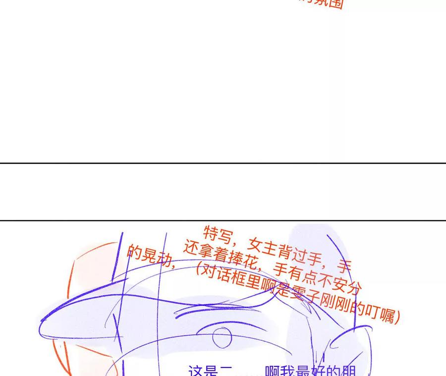 《男友半糖半盐》192·最终的结局（下） 第36页