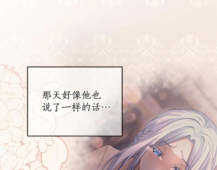 《陛下，这次由我来抚养！》第23话 交换的条件 第190页