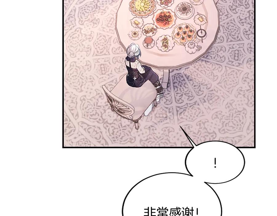 《陛下，这次由我来抚养！》第23话 交换的条件 第198页