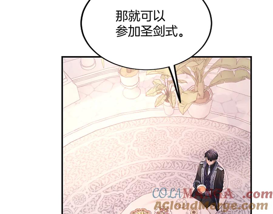 《陛下，这次由我来抚养！》第23话 交换的条件 第197页
