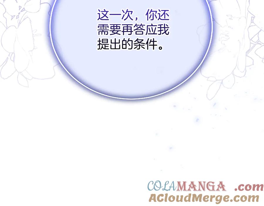 《陛下，这次由我来抚养！》第23话 交换的条件 第205页