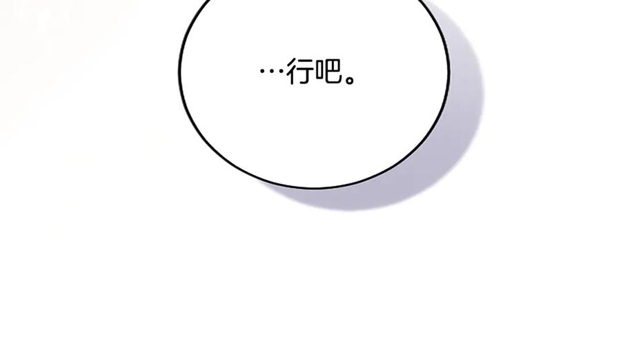 《陛下，这次由我来抚养！》第23话 交换的条件 第195页
