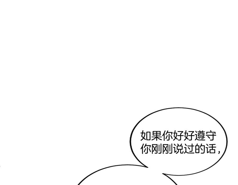 《陛下，这次由我来抚养！》第23话 交换的条件 第196页