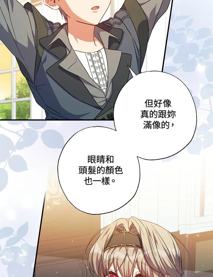 大公家领养的圣女 - 第51话 - 第71张图