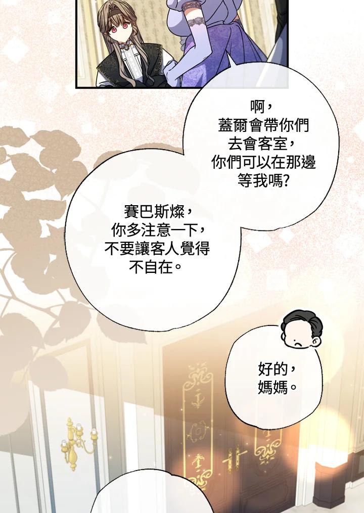 大公家领养的圣女 - 第51话 - 第66张图