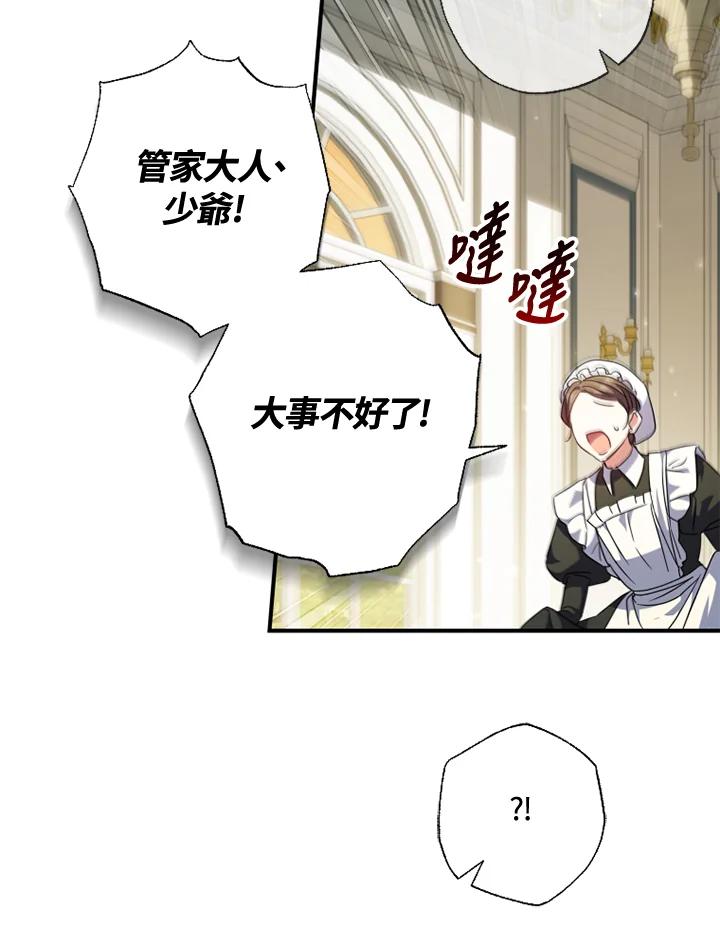 大公家领养的圣女 - 第51话 - 第77张图