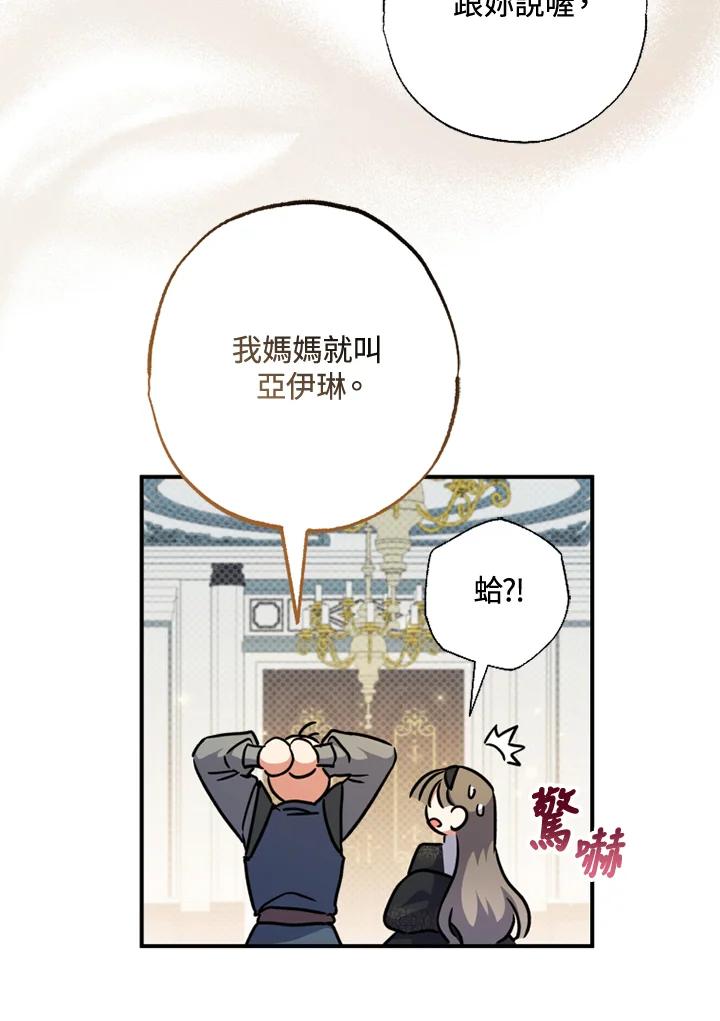 大公家领养的圣女 - 第51话 - 第69张图