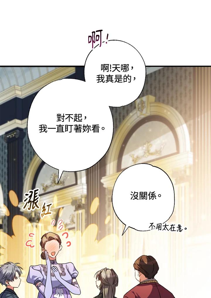 大公家领养的圣女 - 第51话 - 第62张图