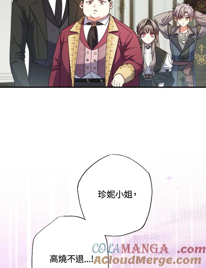 大公家领养的圣女 - 第51话 - 第79张图