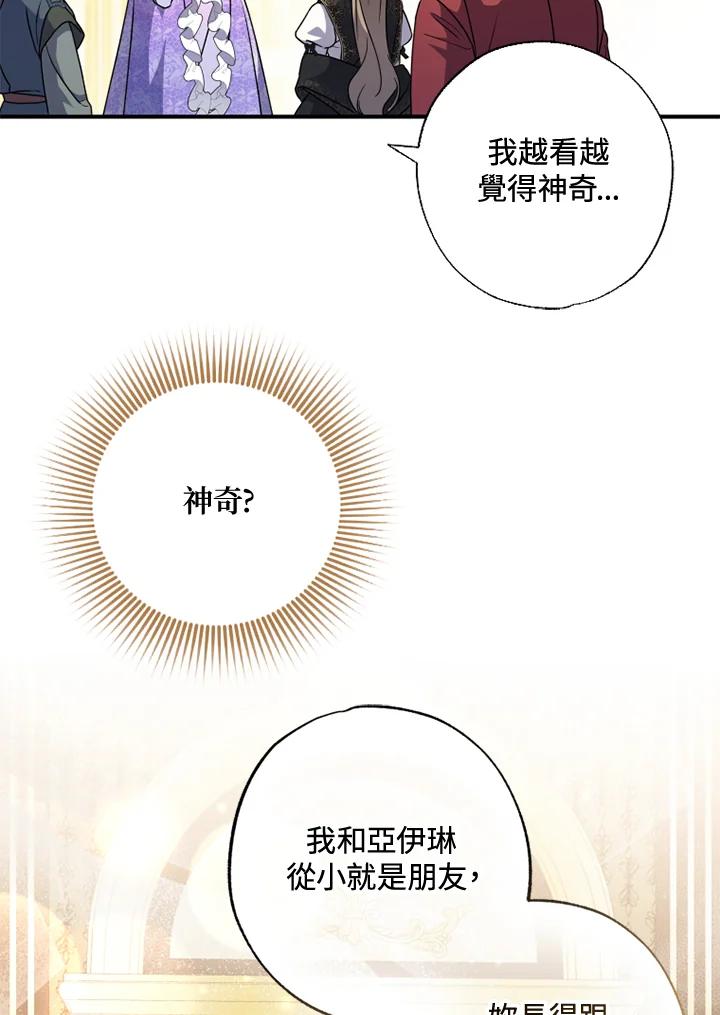 大公家领养的圣女 - 第51话 - 第63张图