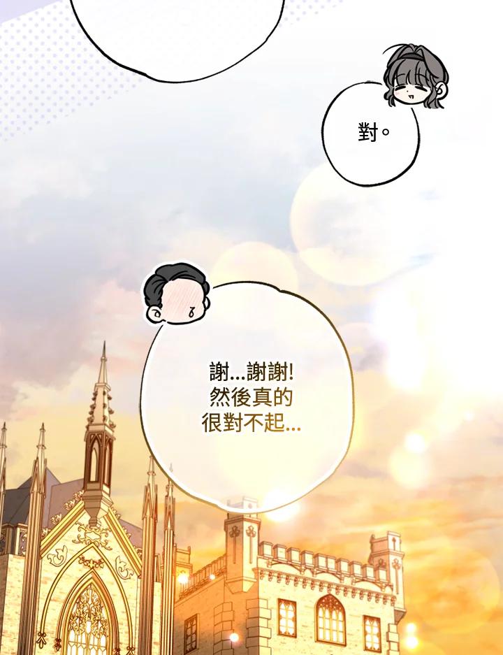 大公家领养的圣女 - 第51话 - 第50张图