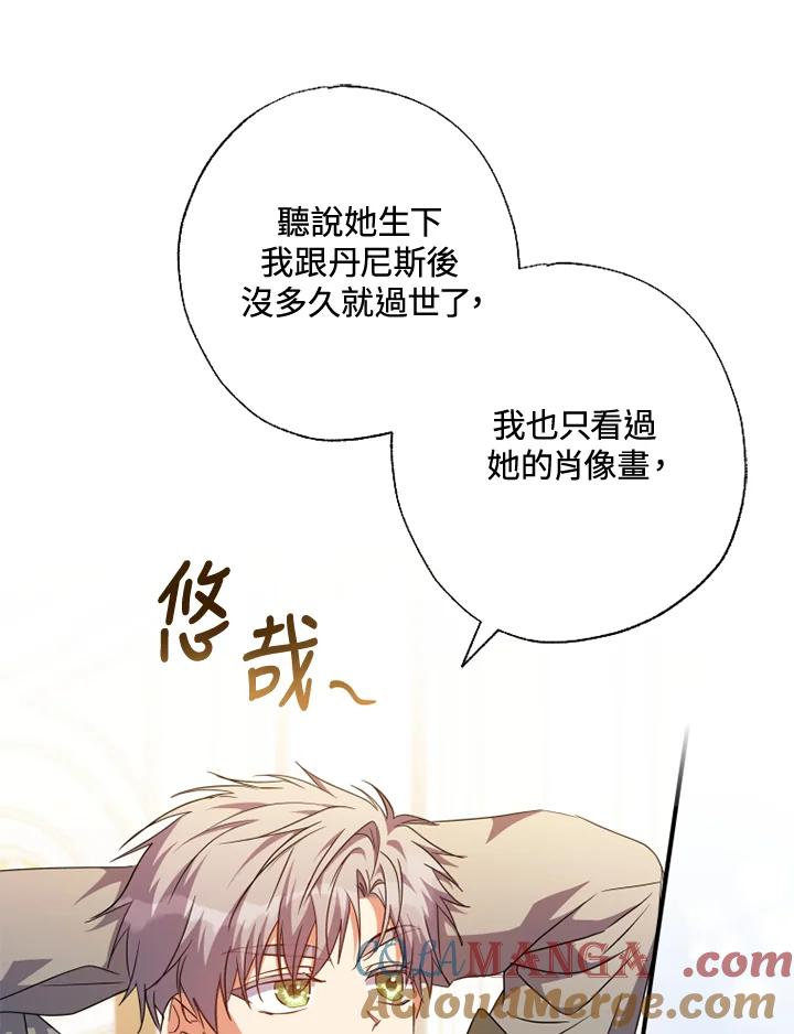 大公家领养的圣女 - 第51话 - 第70张图