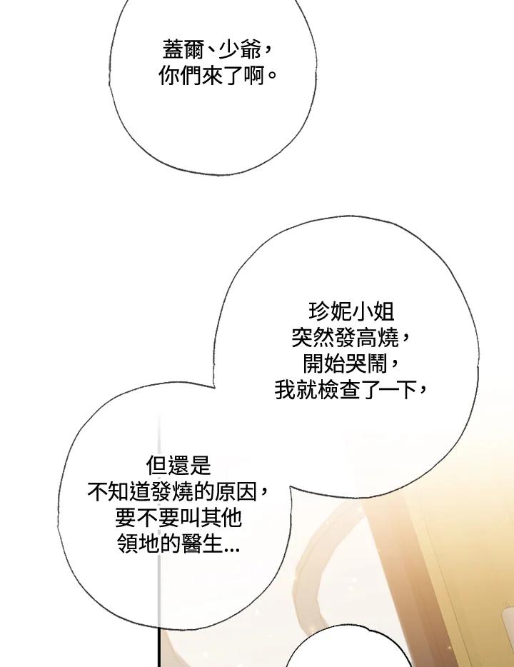 大公家领养的圣女 - 第51话 - 第84张图