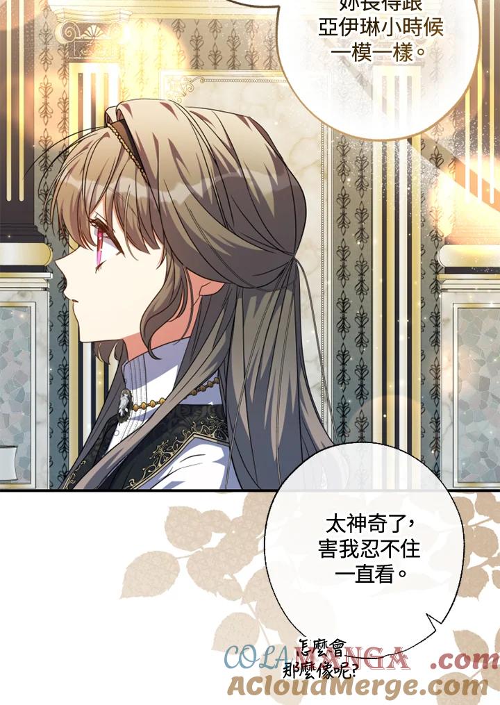 大公家领养的圣女 - 第51话 - 第64张图