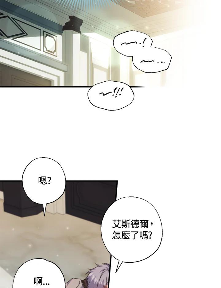 大公家领养的圣女 - 第51话 - 第75张图