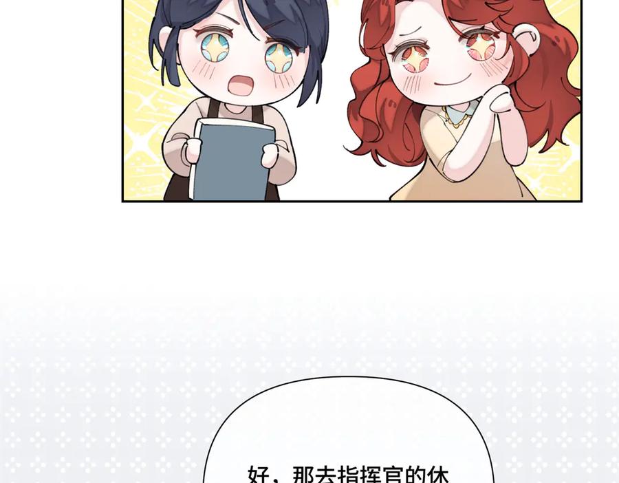 《白天被逃婚晚上被奶凶指挥官求抱抱》50 跟你一个辈分 第38页