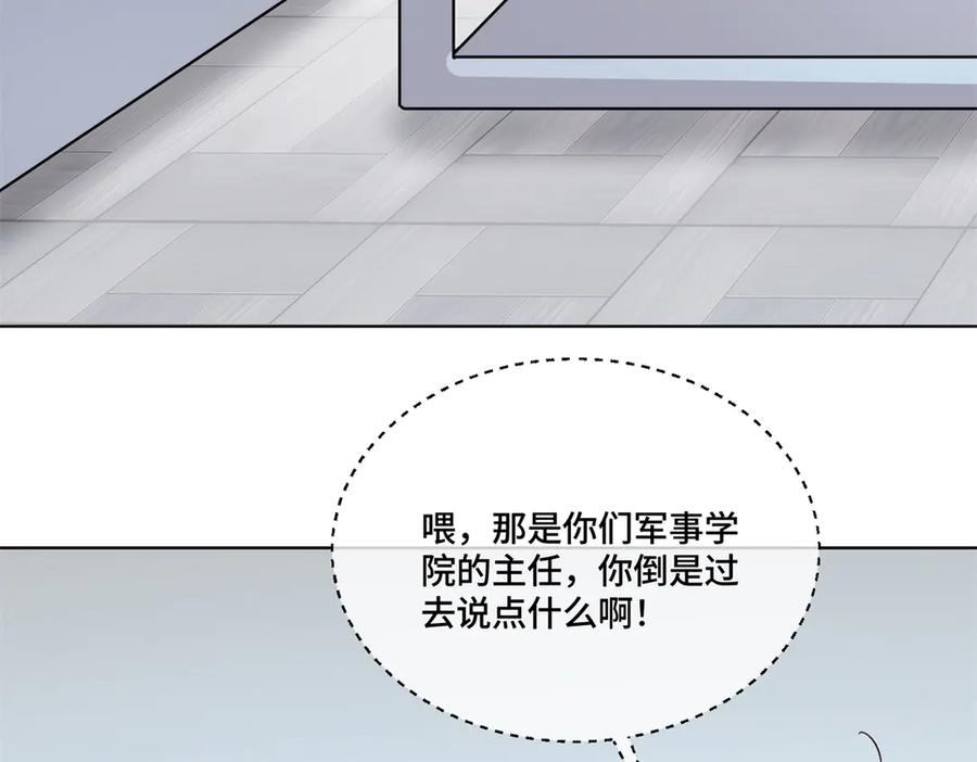 《白天被逃婚晚上被奶凶指挥官求抱抱》50 跟你一个辈分 第68页