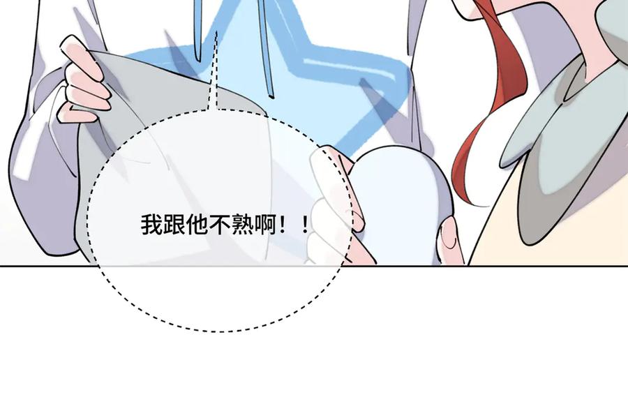 《白天被逃婚晚上被奶凶指挥官求抱抱》50 跟你一个辈分 第71页