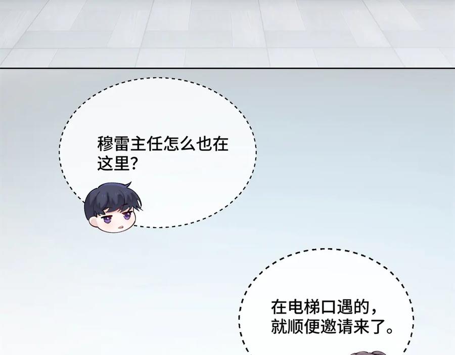 《白天被逃婚晚上被奶凶指挥官求抱抱》50 跟你一个辈分 第65页