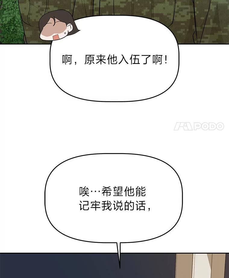 《深夜咖啡店》50.舒允的故事（23）（完） 第18页