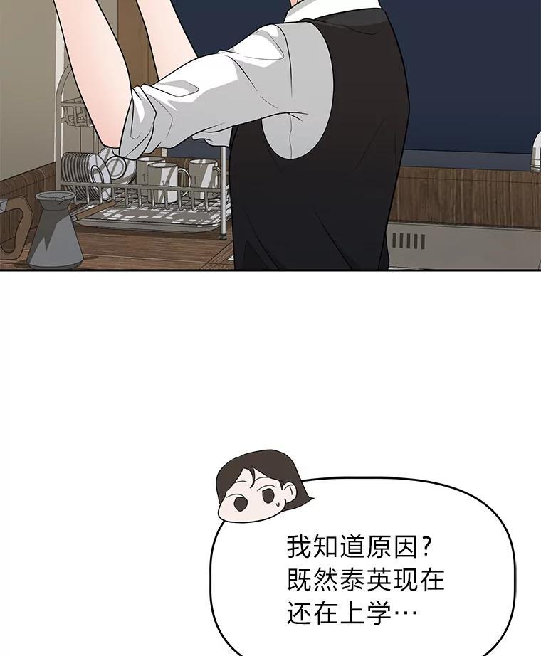 《深夜咖啡店》50.舒允的故事（23）（完） 第16页