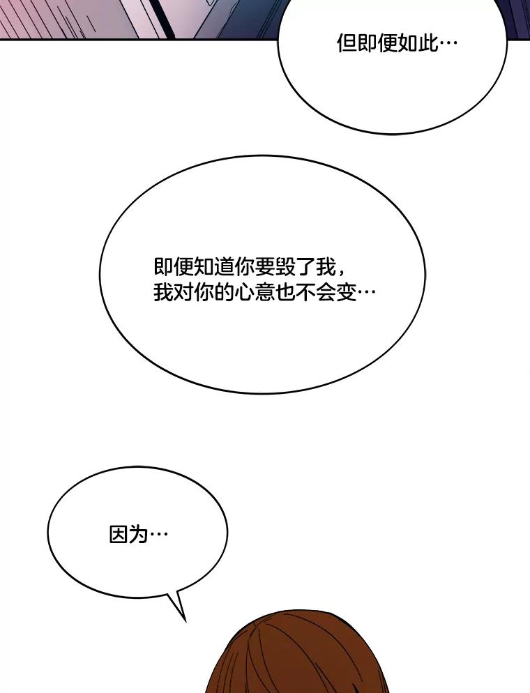 《STRESSER》98.求你不要谈现实 第108页