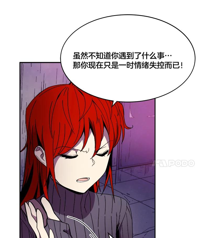 《STRESSER》98.求你不要谈现实 第110页