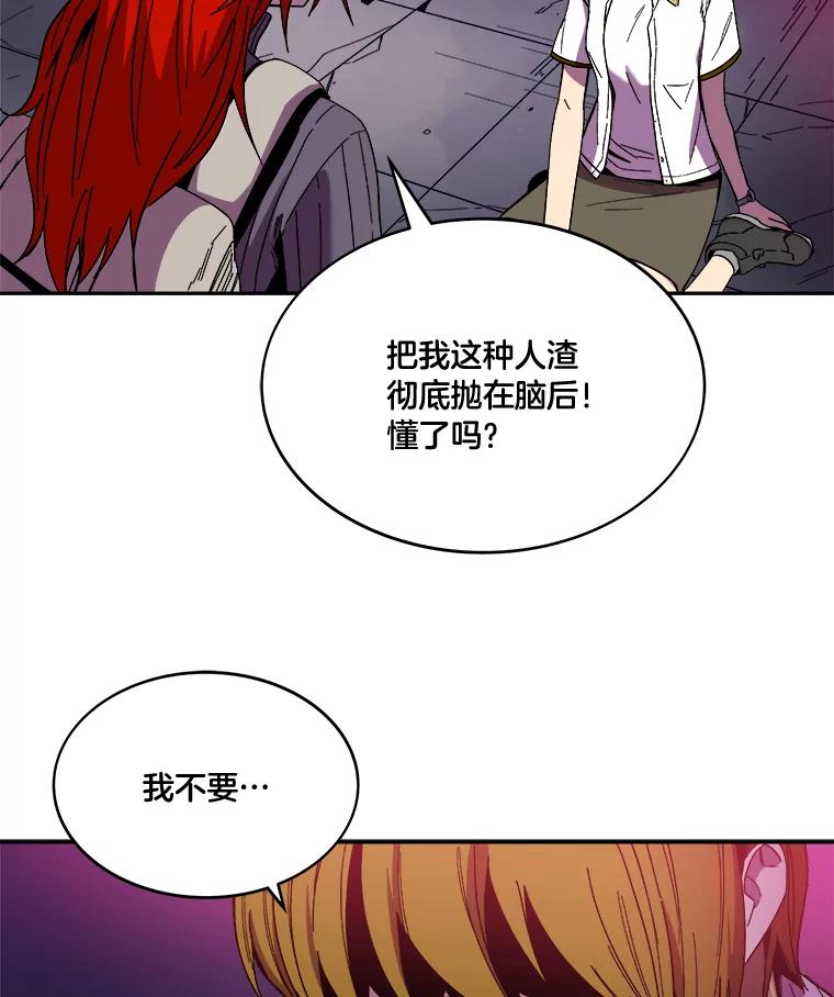 《STRESSER》98.求你不要谈现实 第112页