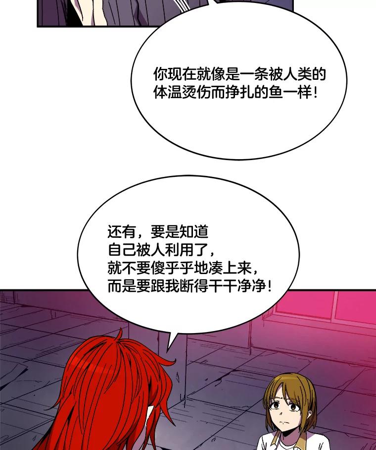《STRESSER》98.求你不要谈现实 第111页