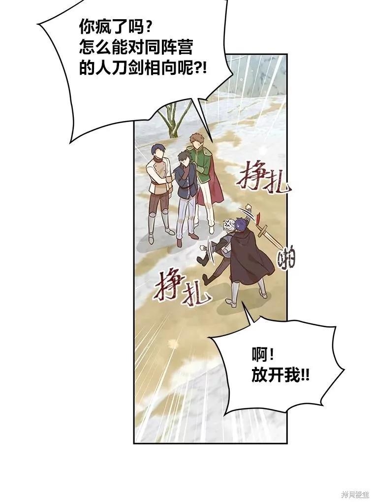 《既然是配角就跟我谈恋爱吧》第99话 第78页