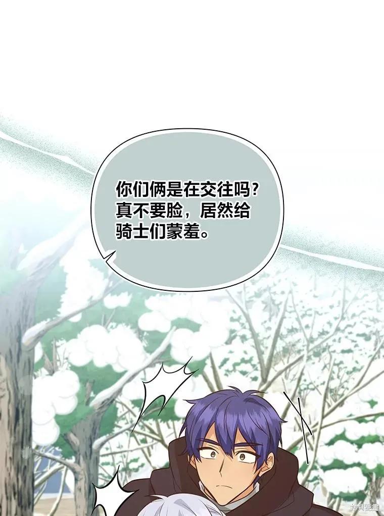 《既然是配角就跟我谈恋爱吧》第99话 第80页