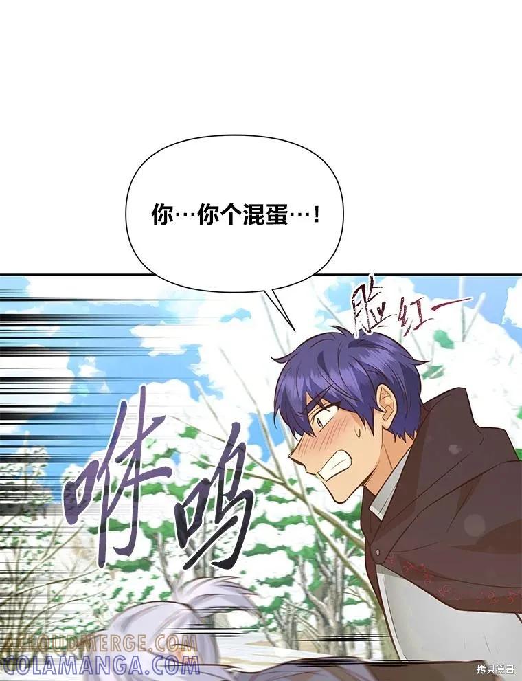 《既然是配角就跟我谈恋爱吧》第99话 第82页