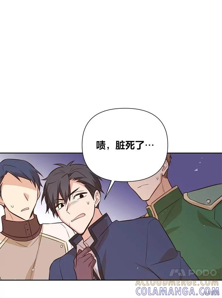 《既然是配角就跟我谈恋爱吧》第99话 第79页