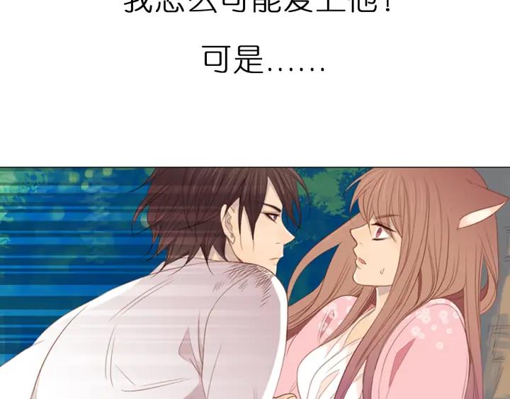 《第3次亲吻》序章 妖族男版宫斗大戏，虐心上线。 第26页