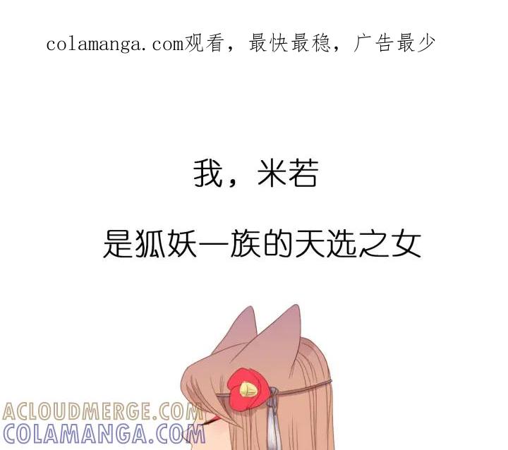 《第3次亲吻》序章 妖族男版宫斗大戏，虐心上线。 第1页