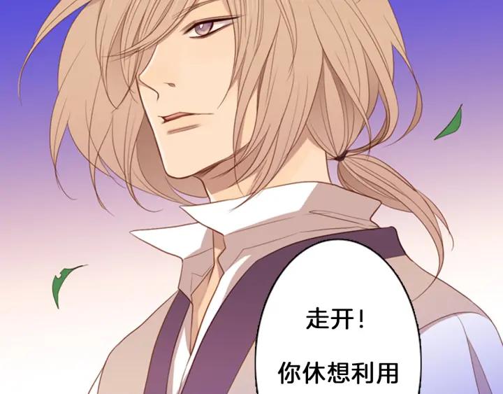 《第3次亲吻》序章 妖族男版宫斗大戏，虐心上线。 第30页