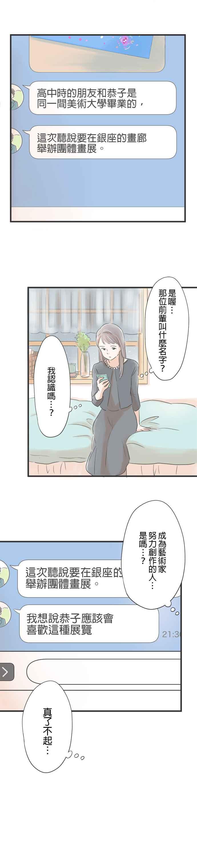 《重要的日子总是雨》第9话 悲伤之雨 第12页