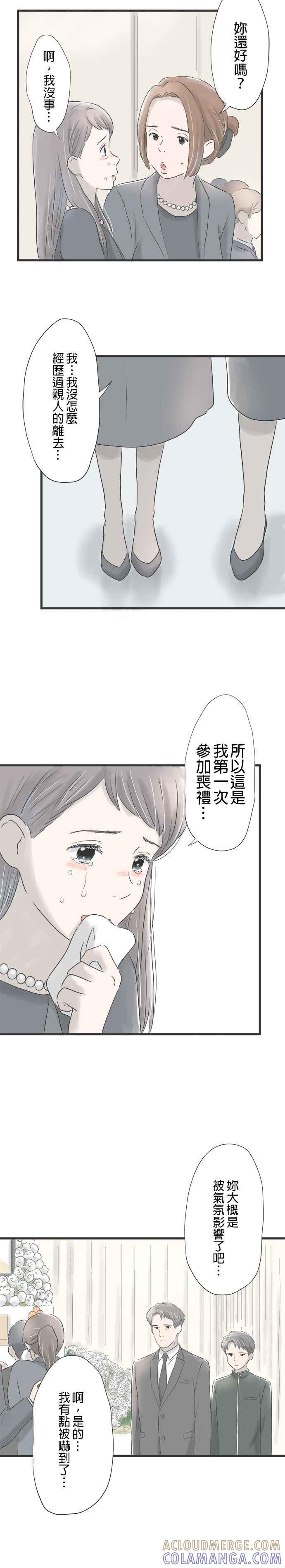《重要的日子总是雨》第9话 悲伤之雨 第5页