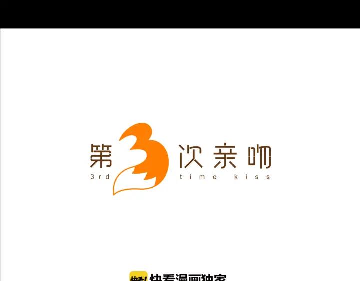 《第3次亲吻》第9话 韩的秘密通道 第71页
