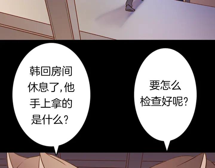 《第3次亲吻》第9话 韩的秘密通道 第74页