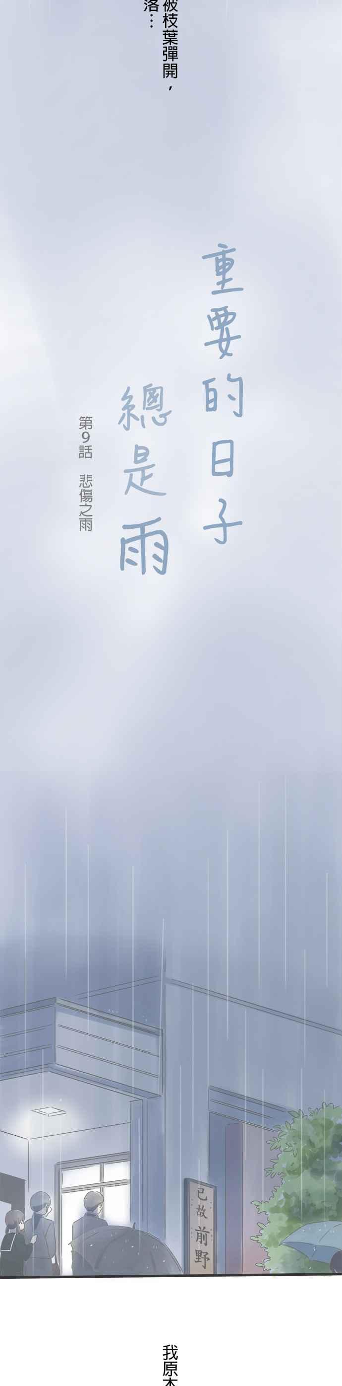 《重要的日子总是雨》第9话 悲伤之雨 第2页