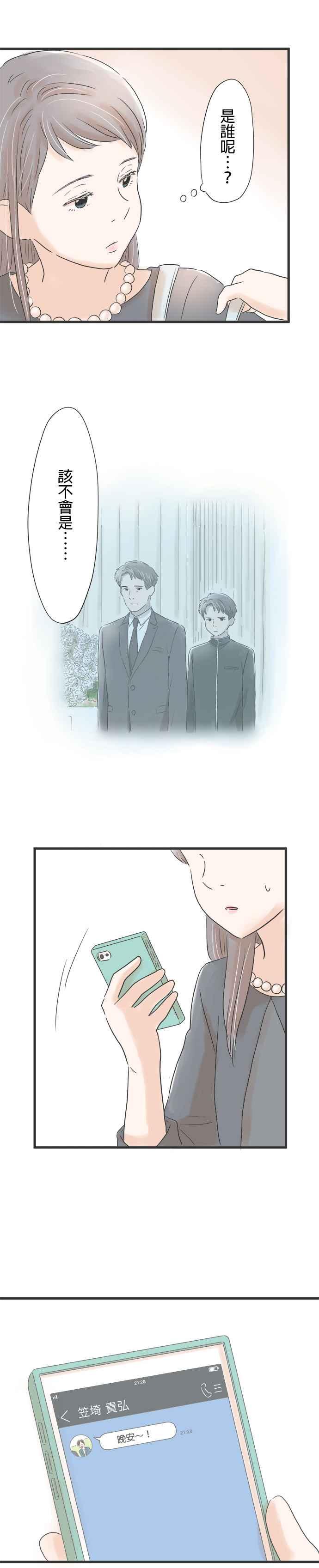 《重要的日子总是雨》第9话 悲伤之雨 第10页