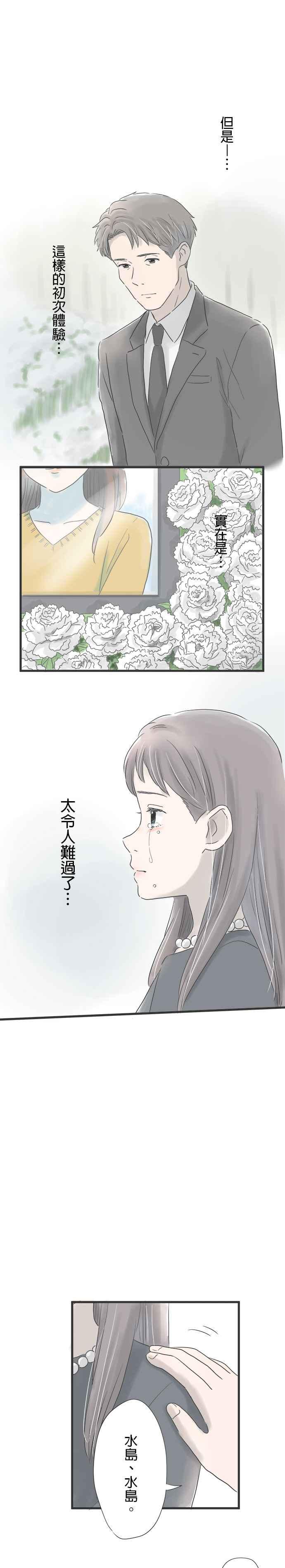 《重要的日子总是雨》第9话 悲伤之雨 第4页