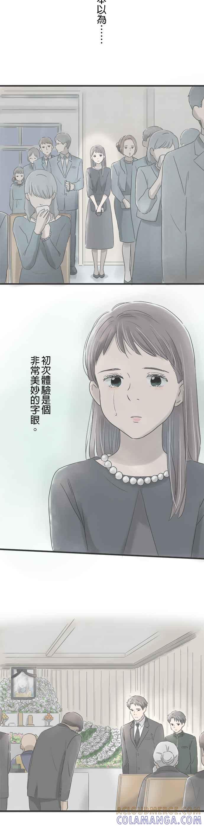 《重要的日子总是雨》第9话 悲伤之雨 第3页
