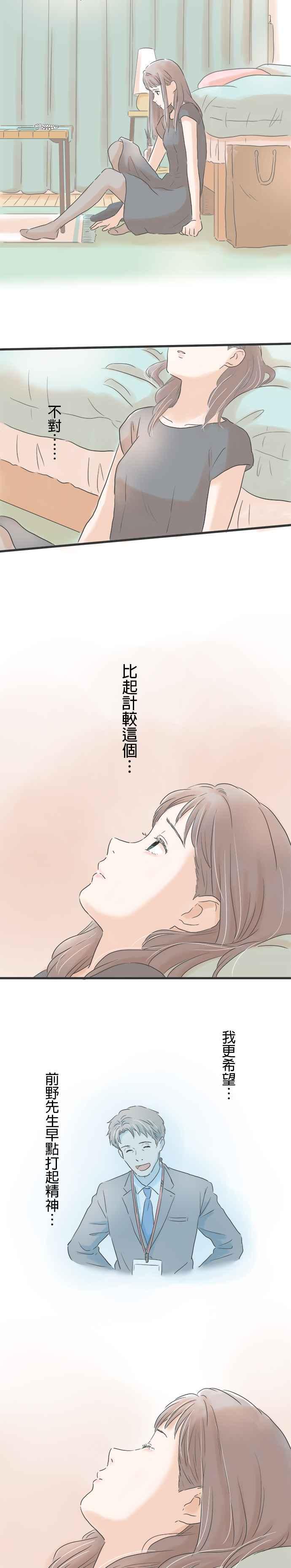 《重要的日子总是雨》第9话 悲伤之雨 第20页