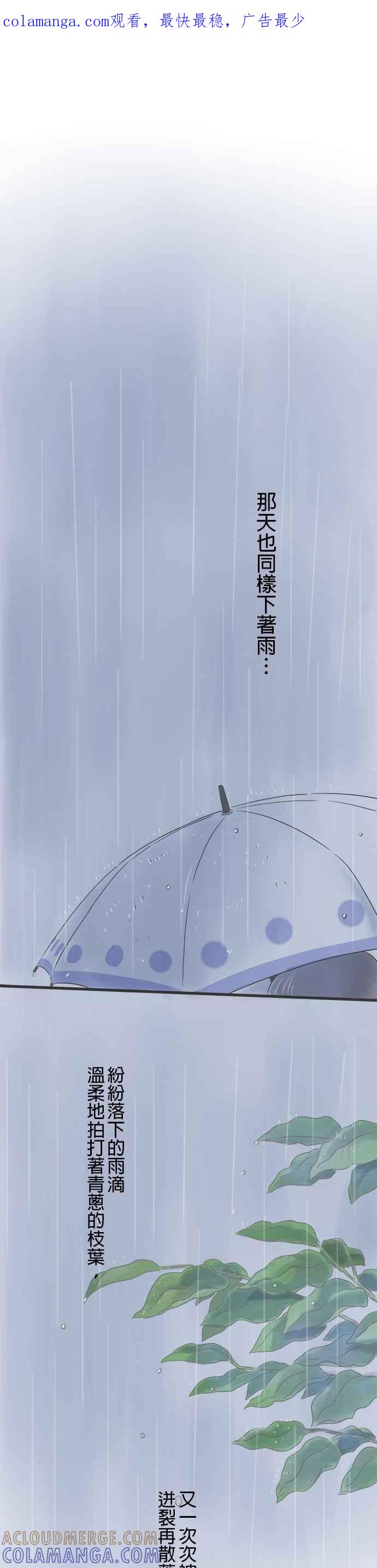 《重要的日子总是雨》第9话 悲伤之雨 第1页